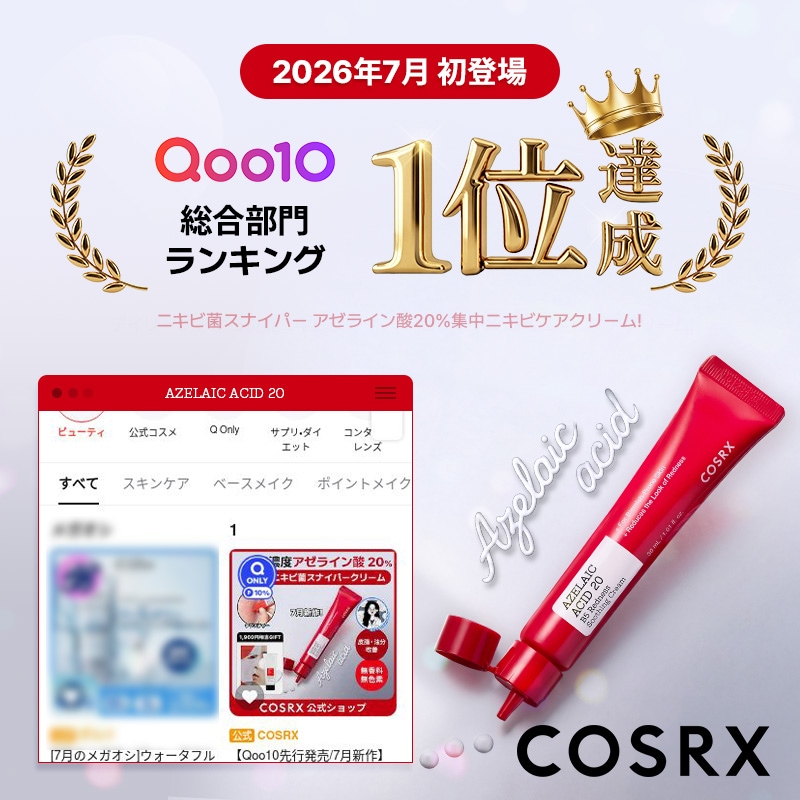 Qoo10] COSRX アゼライン酸20%集中ニキビケアクリーム