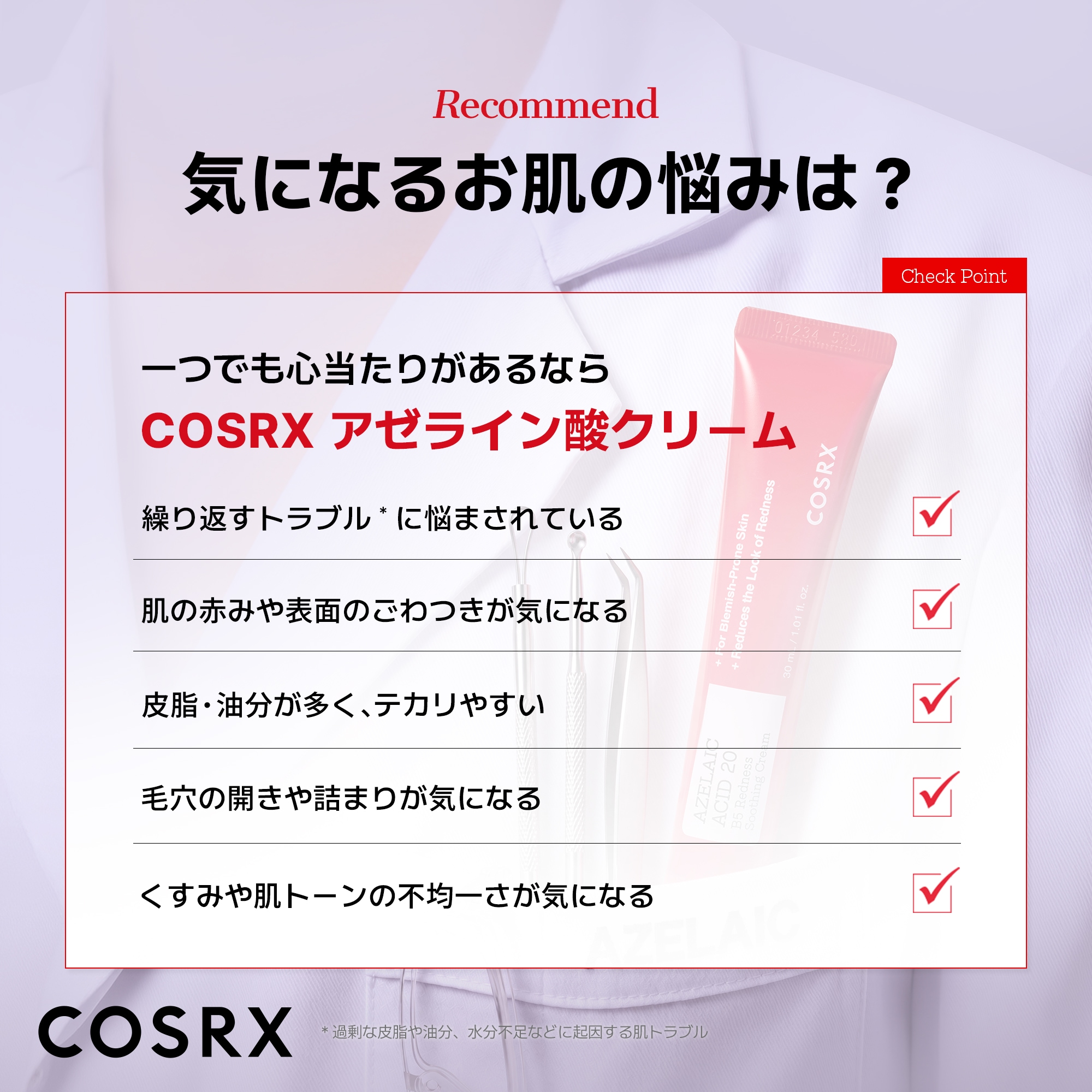 Qoo10] COSRX アゼライン酸20%集中ニキビケアクリーム