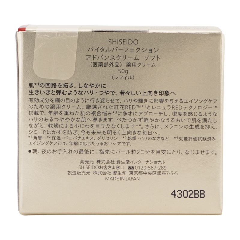 バイタルパーフェクション アドバンスクリーム ソフト レフィル 50g スキンケア 医薬部外品 乳液 フェイスクリーム [ギフトラッピング対応]