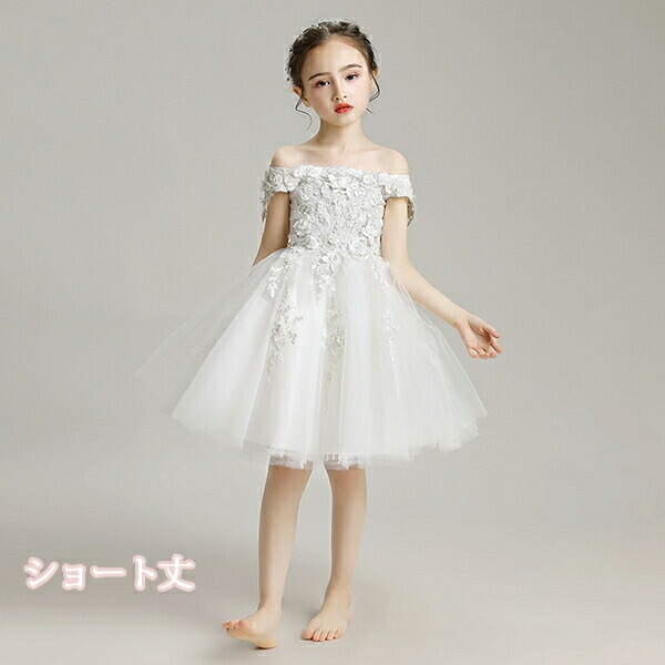 【期間特典】ピアノ発表会 ドレス 中学生 ワンピース ジュニアドレス 七五三 子供 ドレス 白 ホワイト フラワーガール リングガール ロング 150 160 オフショルダー フィッシュテール 結婚式 【期間特典】ピアノ発表会 ドレス 中学生 ワンピース ジュニアドレス 七五三 子供 ドレス 白 ホワイト フラワーガール リングガール ロング 150 160 オフショルダー フィッシュテール 結婚式