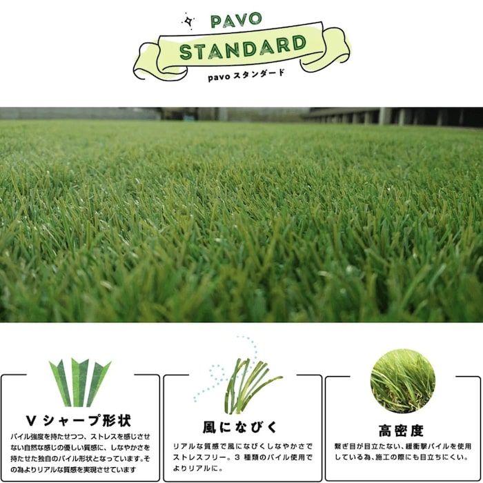 高級人工芝 pavo スタンダード30 幅1m長さ1mロール 芝丈30mm お庭 グリーン 庭 ベランダ テラス ガーデン