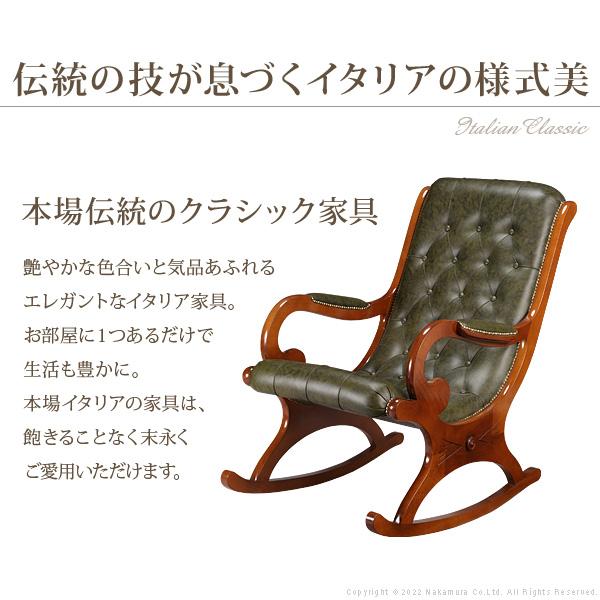 イタリア 家具 ヴェローナクラシック ロッキングチェア-革張り 輸入家具 アンティーク風 イタリア製 おしゃれ 高級感 木製 天然木 リモート 在宅 イタリア 家具 ヴェローナクラシック ロッキングチェア-革張り 輸入家具 アンティーク風 イタリア製 おしゃれ 高級感 木製 天然木 リモート 在宅