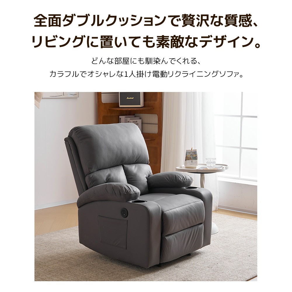 長椅子ソファ 1人掛け 電動一体型フットレスト おしゃれ