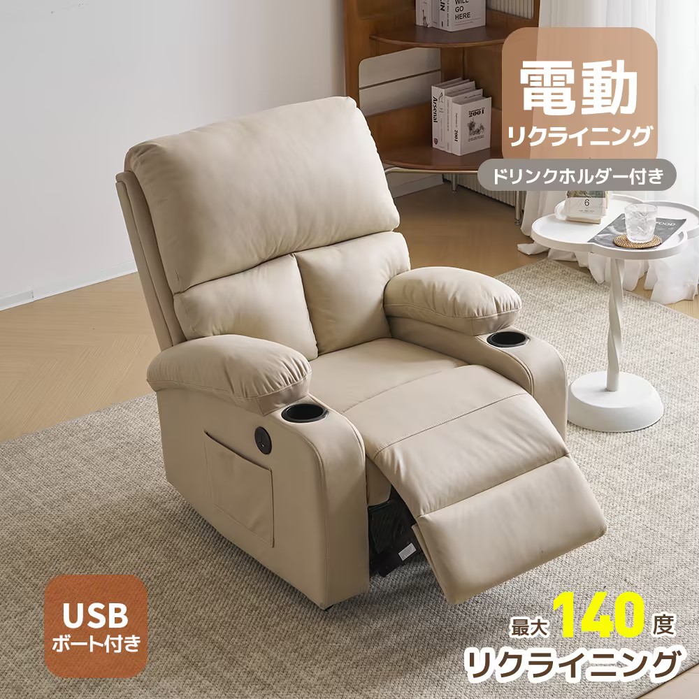 長椅子ソファ 1人掛け 電動一体型フットレスト おしゃれ