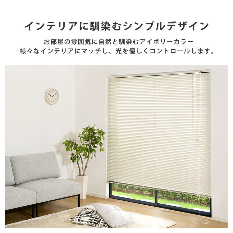 アルミ ブラインド 幅178x高さ108cm 目隠し ブラインドカーテン 遮熱 アイボリーカラー 北欧 穴あけ不要 光の取り込む量を調節 新生活 引っ越し 家具 インテリア 模様替え アルミ ブラインド 幅178x高さ108cm 目隠し ブラインドカーテン 遮熱 アイボリーカラー 北欧 穴あけ不要 光の取り込む量を調節 新生活 引っ越し 家具 インテリア 模様替え