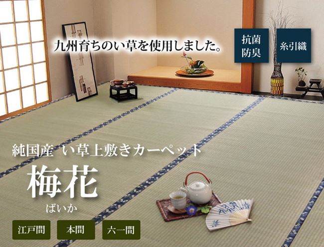 い草カーペット ラグ マット 六一間 4.5畳 約277x277cm 夏用 ござ 畳の上敷 畳の上に敷くもの 国産 い草カーペット ラグ マット 六一間 4.5畳 約277x277cm 夏用 ござ 畳の上敷 畳の上に敷くもの 国産