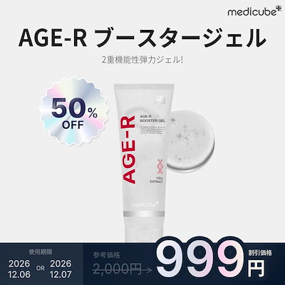 【medicube】 AGE-R 豪華3点セットお得品 medicube】 AGE-R 豪華3点セットお得品 楽天市場】【MEDICUBE】AGE-R
