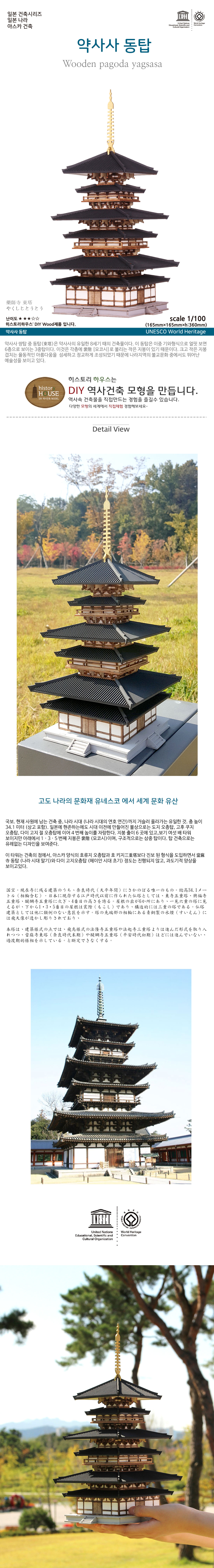 薬師寺 東塔 DIY組立キット