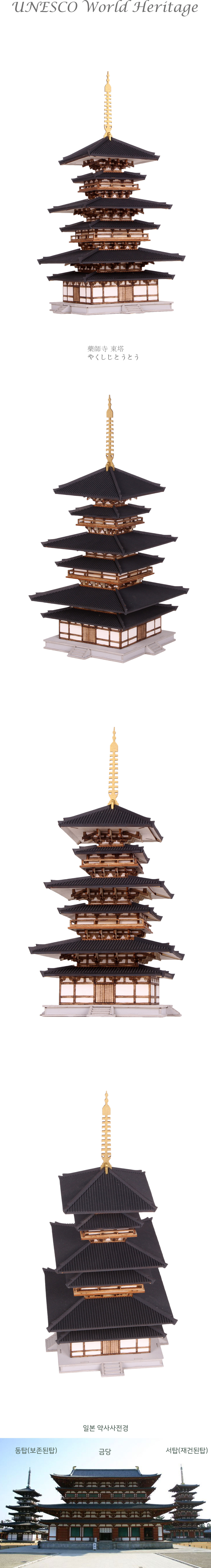 薬師寺 東塔 DIY組立キット