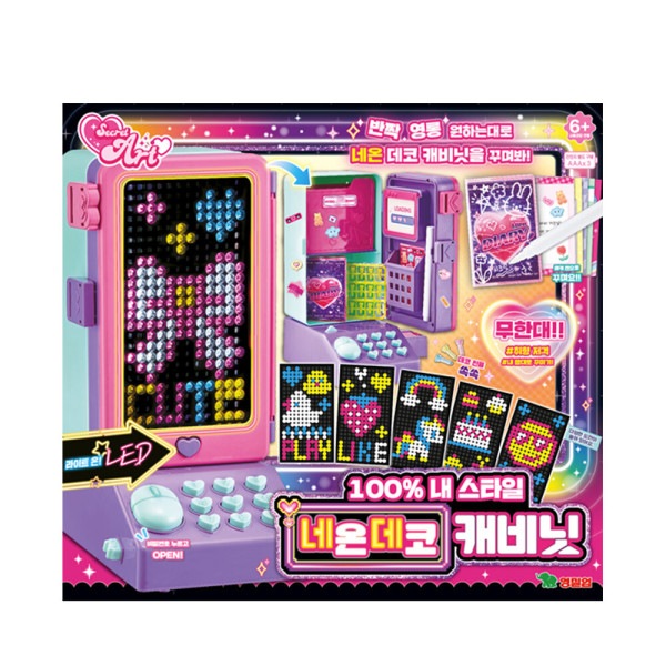 シークレットアート ネオンデコキャビネット / 保管箱 デコ 飾り遊び シークレットアート ネオンデコキャビネット / 保管箱 デコ 飾り遊び