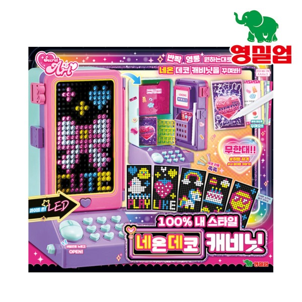 シークレットアート ネオンデコキャビネット / 保管箱 デコ 飾り遊び シークレットアート ネオンデコキャビネット / 保管箱 デコ 飾り遊び