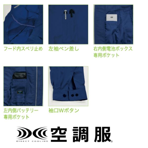 KU90810 空調服 ポリエステル製フード付 FAN2200B/LISUPER1 紺色 LL KU90810 空調服 ポリエステル製フード付 FAN2200B/LISUPER1 紺色 LL