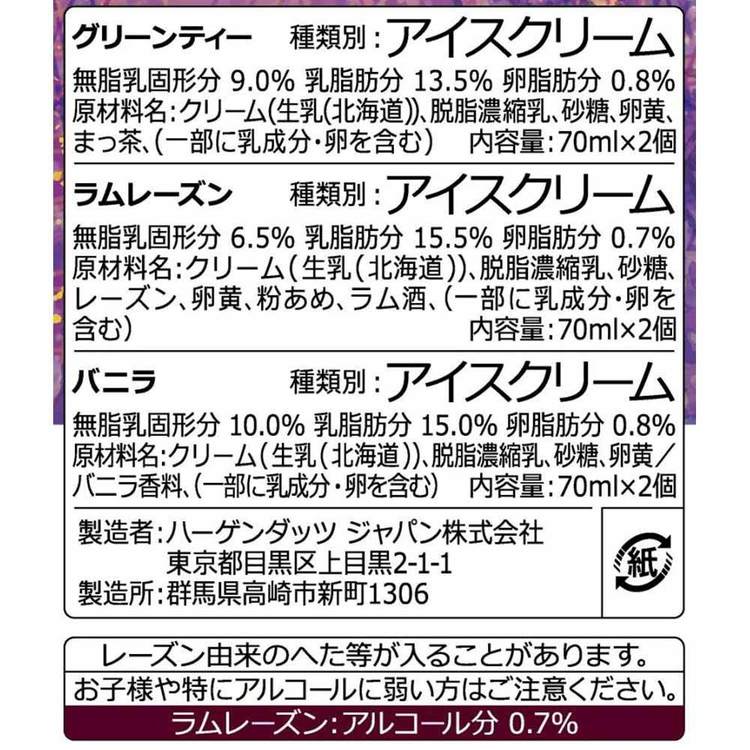 【人気商品】Haagen-Dazs アソートバラエティ（ラバーズアソート×3＆クラシックアソート×2） AH-LCC ハーゲンダッツ (代引不可)(TD)