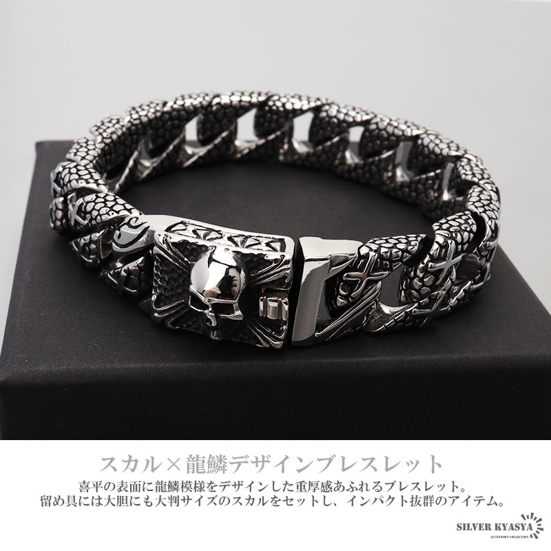 ステンレス スカル 龍鱗 ブレスレット [b666]