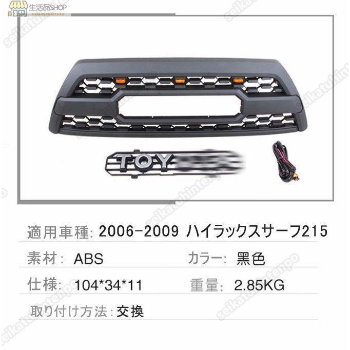 トヨタ フロントグリル ハイラックス サーフ215 後期 06-09 3連 LED グリルマーカー グリルバッジ付き 外装 カスタム パーツ