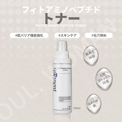 セルマン　トナー トナー/セルマン プレステージP.A.P.トナー | 商品紹介 | 群馬の