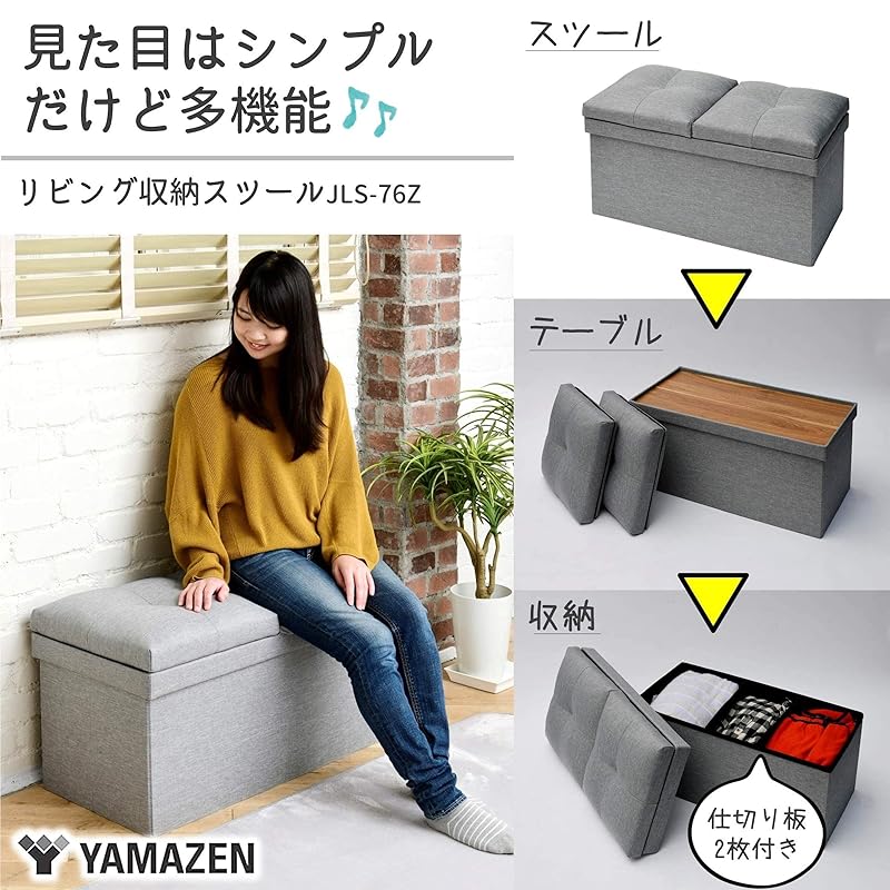 【即納】[山善] 収納スツール テーブル付き 座面が座布団にもなる 折りたためる オットマン 収納ボックス 椅子幅76×奥行38×高さ44cm かんたん組立 ライトグレー JLS-76Z(LGY)
