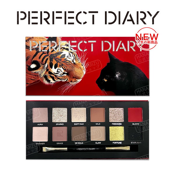 PERFECT DIARY (パーフェクトダイアリー)エクスプローラ12色アイ
