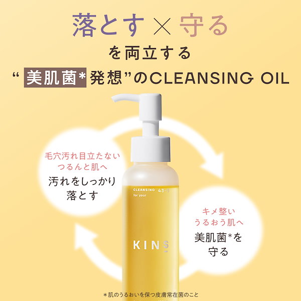 KINS クレンジング・ローション・美容液 セット KINS クレンジング・ローション・美容液 セット CLEANSING OIL