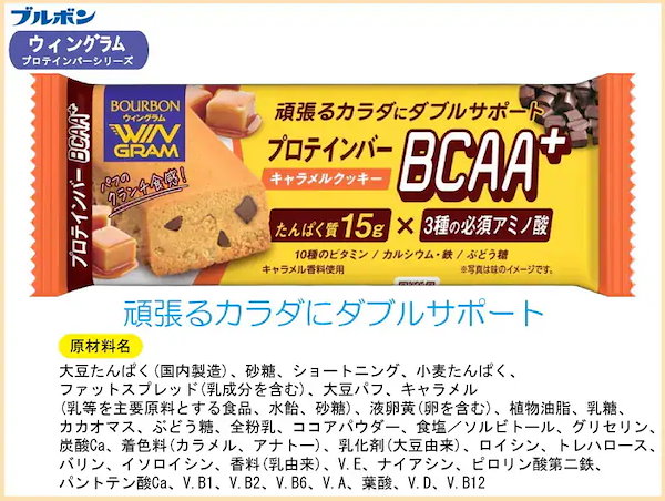 プロテインバーBCAA＋キャラメルクッキー | 商品情報 | ブルボン