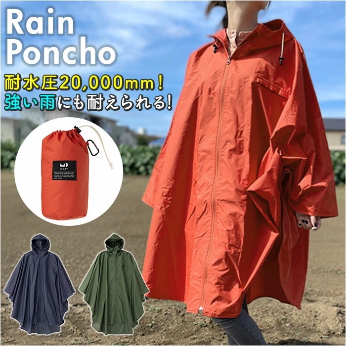 レインコート ポンチョ 前開き 通販 レインポンチョ メンズ レディース ユニセックス 通勤 通学 自転車 キャンプ 収納ポーチ付き 高機能 防水生地 耐水2万mm 蒸れにくい 透湿1万g U-DAY レインコート ポンチョ 前開き 通販 レインポンチョ メンズ レディース ユニセックス 通勤 通学 自転車 キャンプ 収納ポーチ付き 高機能 防水生地 耐水2万mm 蒸れにくい 透湿1万g U-DAY