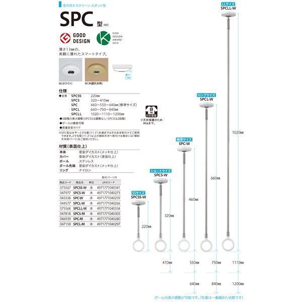 2本セット 川口技研 ホスクリーン SPC型/室内用物干し金物 ホワイト 全長660-750-840mm SPCL-W