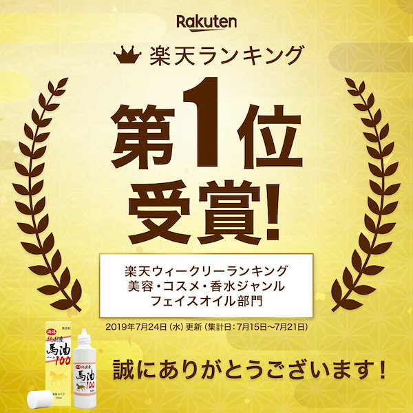 Qoo10] ユウキ製薬 液体純国産馬油100 70mL*48個