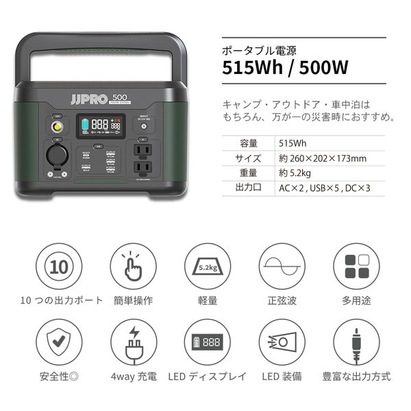 旭興進 JP01-PB1-500 JJPRO ポータブル電源500 メーカー直送 旭興進 JP01-PB1-500 JJPRO ポータブル電源500 メーカー直送
