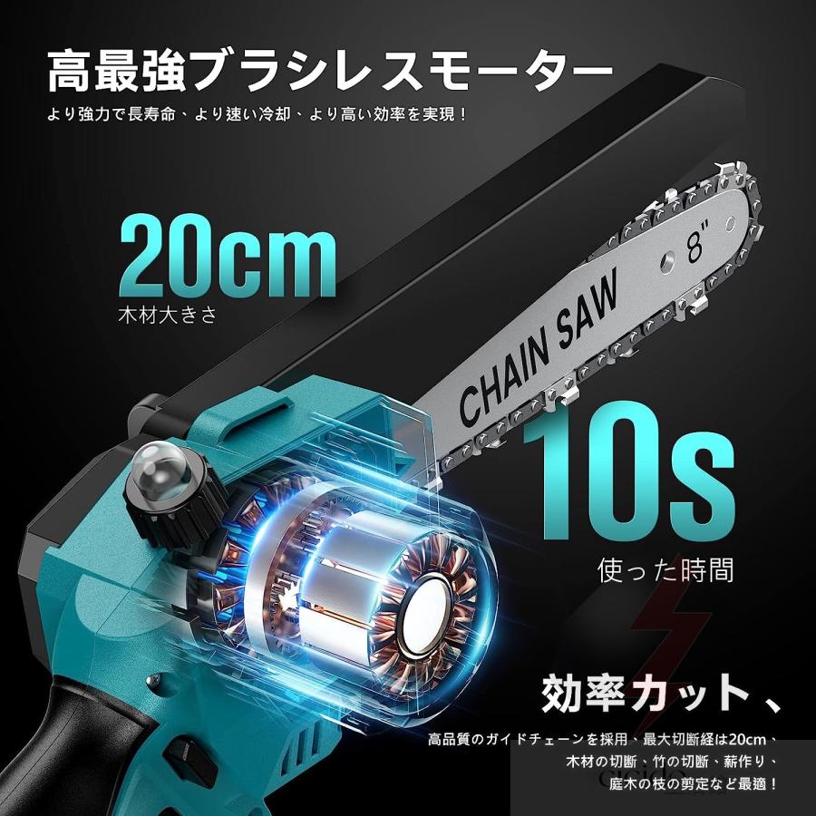 チェーンソー 充電式 電動チェーンソー 8インチ ハンディ 軽量 ブラシレスモーター 電動ノコギリ 給油可能 強力 家庭用 安全ロック 女性 バッテリー互換