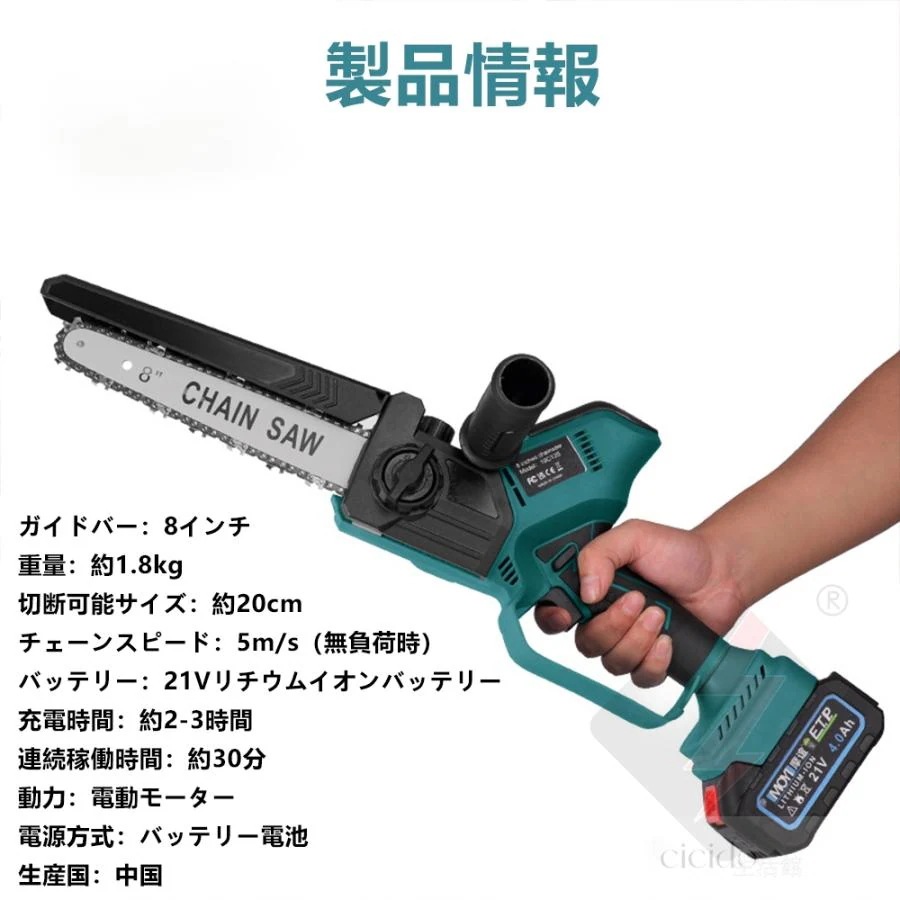 チェーンソー 充電式 電動チェーンソー 8インチ ハンディ 軽量 ブラシレスモーター 電動ノコギリ 給油可能 強力 家庭用 安全ロック 女性 バッテリー互換