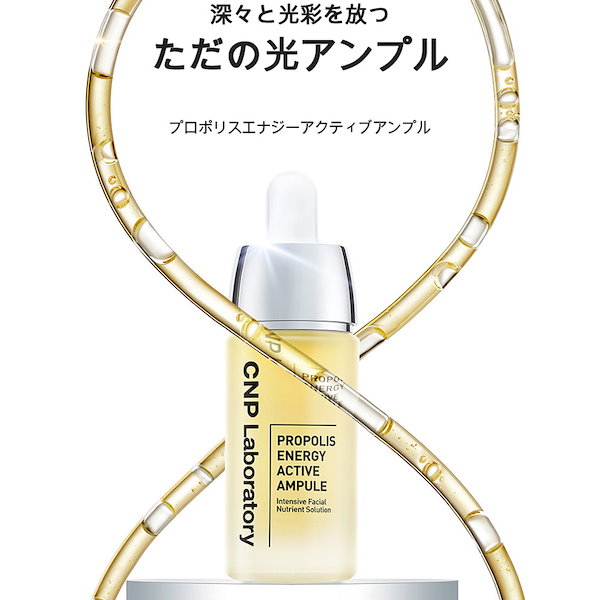 Qoo10] CNP Laboratory プロポリスエナジーアクティブアンプル 1