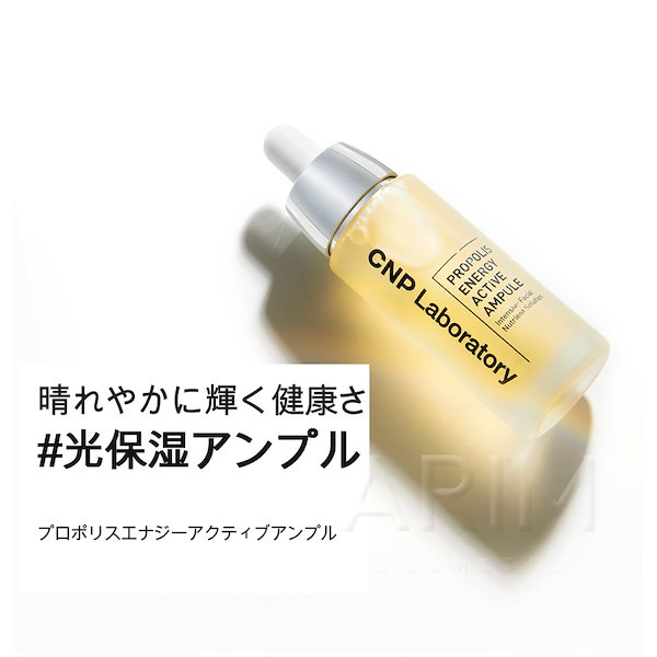 あたしンち CNP プロポリスエナジーアクティブアンプル 韓国限定 Qoo10] CNP Laboratory プロポリスエナジーアクティブアンプル 1