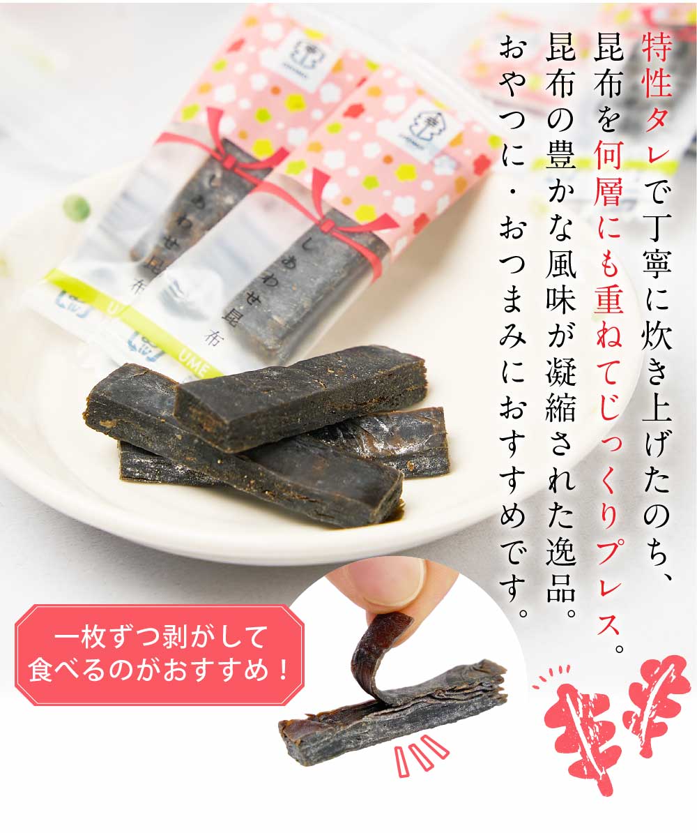 しあわせ昆布 梅味 65g 10袋セット 送料無料 こんぶ コンブ 国産 北海道産 駄菓子 お茶請け おやつ ダイエット 食物繊維 珍味 おつまみ お菓子 ハッピーカンパニー しあわせ昆布 梅味 65g 10袋セット 送料無料 こんぶ コンブ 国産 北海道産 駄菓子 お茶請け おやつ ダイエット 食物繊維 珍味 おつまみ お菓子 ハッピーカンパニー