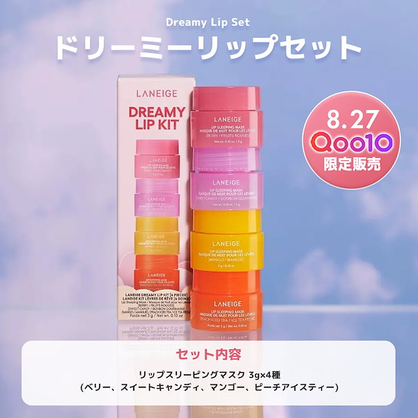 Qoo10] ラネージュ 【10/1 新フレーバー発売開始】リップ