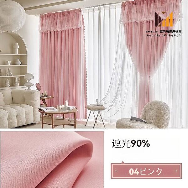 Qoo10] 姫系 カーテン 遮光 2重カーテン レー