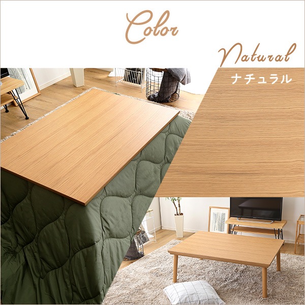 通年使える 木目調こたつ カーボンフラットヒーター付 105cm×75cm幅 長方形 単品 通年使える 木目調こたつ カーボンフラットヒーター付 105cm×75cm幅 長方形 単品