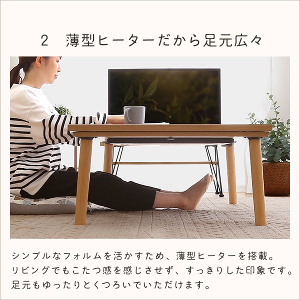 通年使える 木目調こたつ カーボンフラットヒーター付 105cm×75cm幅 長方形 単品 通年使える 木目調こたつ カーボンフラットヒーター付 105cm×75cm幅 長方形 単品