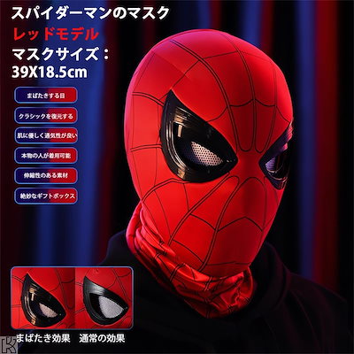 スパイダーマンマスク スパイダーマン マイルズ マスク あごコントロール 可動目