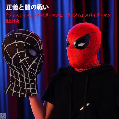 Qoo10] スパイダーマンマスク スパイダーマン コ : ホビー・コスプレ