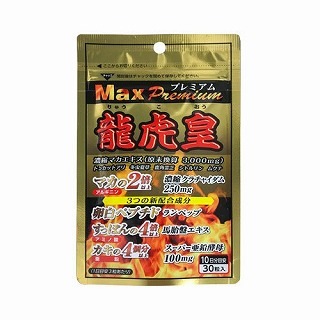 【3個セット】龍虎皇MAXプレミアム 30粒　サンヘルス【追跡付きメール便/3個セット】