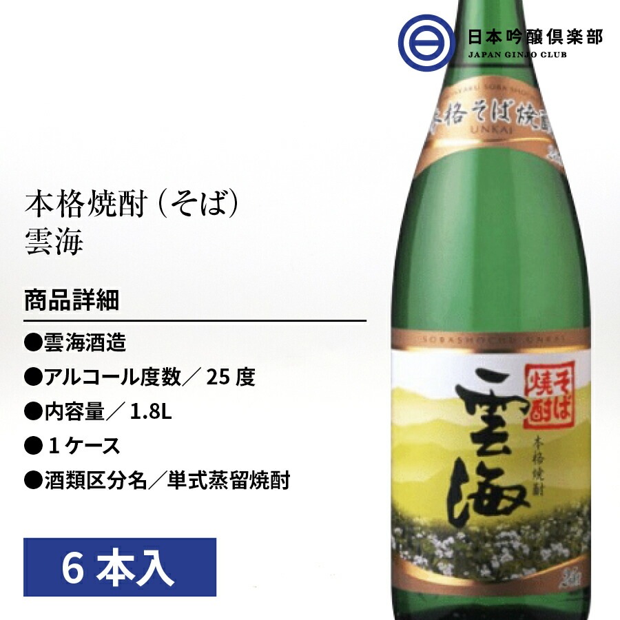 本格 25度 ... : お酒 そば焼酎 雲海 蕎麦焼酎 定番超特価