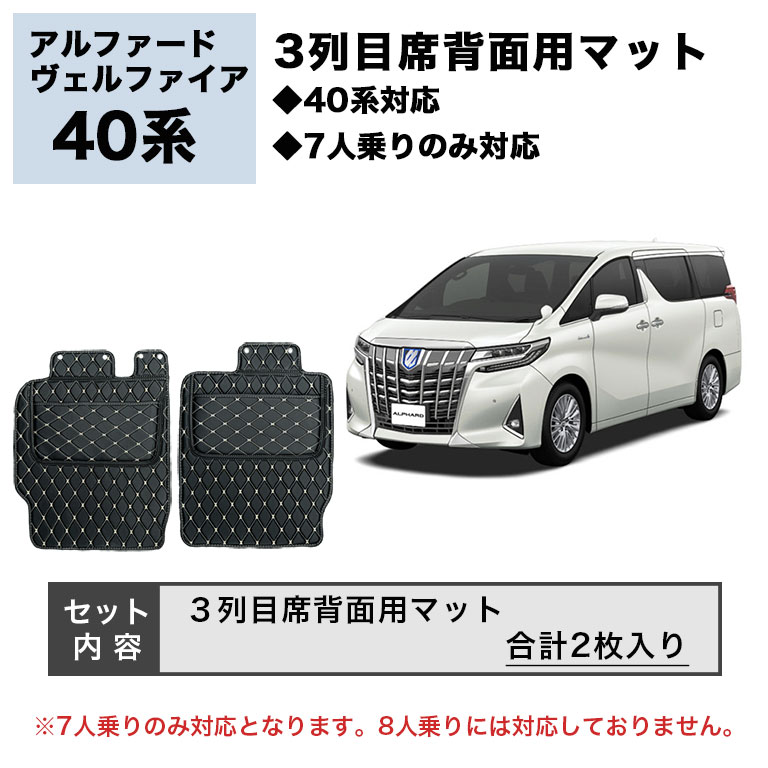 アルファード 3列目席背面用 フロアマット 汚れ防止 防水 レザー 合皮 40系 ヴェルファイア 車 マット 7人 カーマット ラグマット 高級 PVC fm057 mdprevattcaulkingandwaterproofing.com