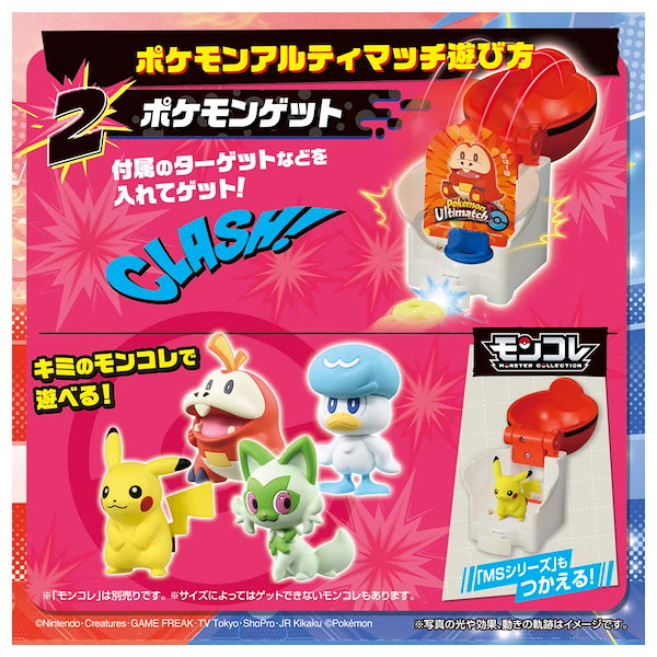 Qoo10] タカラトミー ポケモンアルティマッチ 0