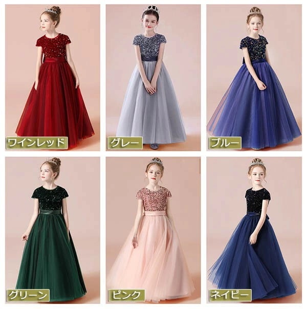 ドレス 子供 ピアノ 発表会 ピアノ発表会 中学生 ワンピース 女の子 ロングドレス 結婚式 ジュニア ピアノ発表会ドレス コンクール パーティードレス イブニングドレス ロング キッズ 半袖 キラキ ドレス 子供 ピアノ 発表会 ピアノ発表会 中学生 ワンピース 女の子 ロングドレス 結婚式 ジュニア ピアノ発表会ドレス コンクール パーティードレス イブニングドレス ロング キッズ 半袖 キラキ