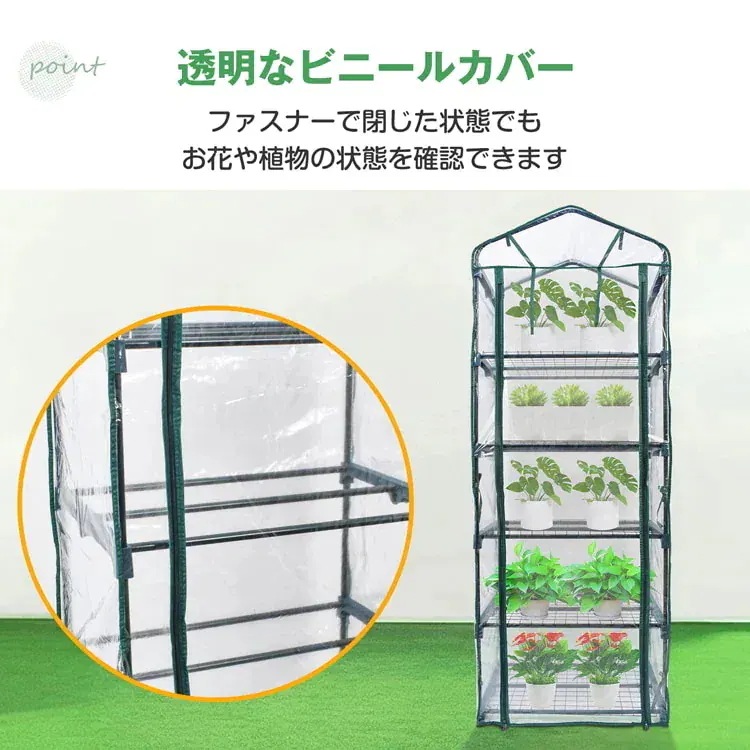 ビニール温室 ビニールハウス 5段 ファスナー開閉 設置しやすい フラワーラック ガーデンラック 観葉植物 多肉植物 家庭菜園 寒さに弱い植物 家庭用 ベランダ 庭 温度差 悪天候 害虫対策 霜対策 ビニール温室 ビニールハウス 5段 ファスナー開閉 設置しやすい フラワーラック ガーデンラック 観葉植物 多肉植物 家庭菜園 寒さに弱い植物 家庭用 ベランダ 庭 温度差 悪天候 害虫対策 霜対策