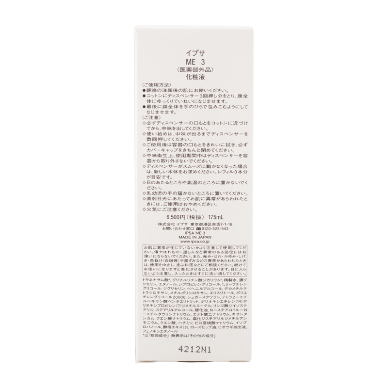 ME 3 化粧液 175ml スキンケア 基礎化粧品 化粧水 ローション 医薬部外品 酸素 乳液[ギフトラッピング対応]
