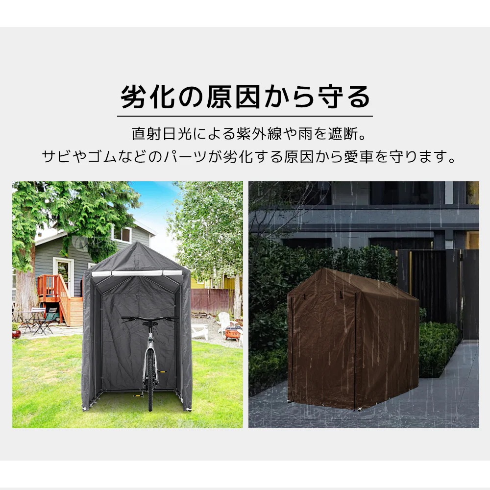 1858【ブラウン】サイクルハウス 1~3台 耐水圧3000mm 防水 保管 雨よけ 日よけ 耐久性 サイクルガレージ 自転車置き場 物置 駐輪場 サイクルポート バイク用