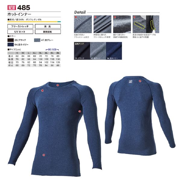 鳳皇 485 ホットインナー [杢ネイビー 8Lサイズ 3枚セット]