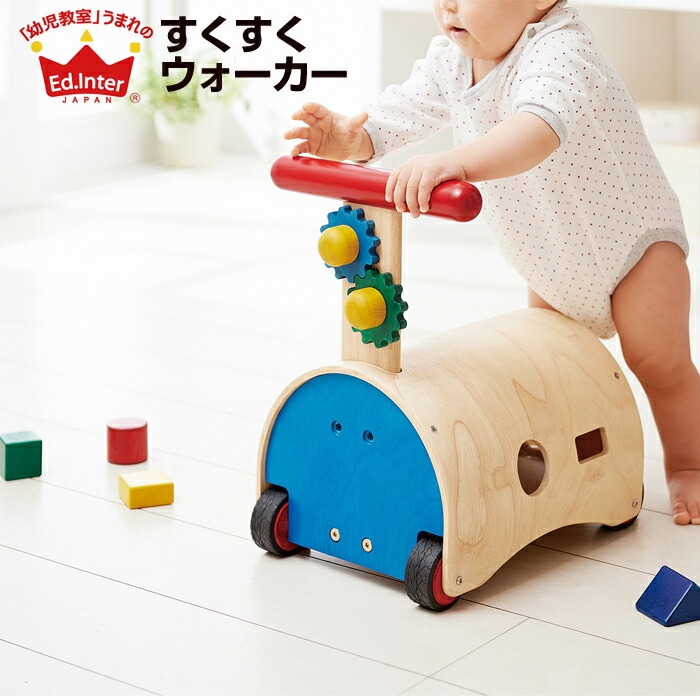 Ed.Inter エドインター のっておして！すくすくウォーカー 手押し車 天然木 知育玩具