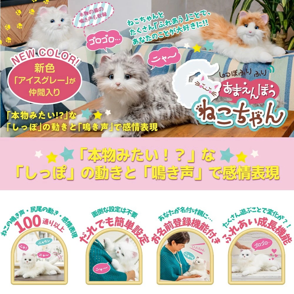 しっぽふりふり あまえんぼうねこちゃん デジレクト あなたのパートナー 猫 ぬいぐるみ 癒し ヒーリング テレワーク ストレス 解消 子ども 子供 孫 認知症 高齢者 老人 敬老の日 ギフト プレゼン